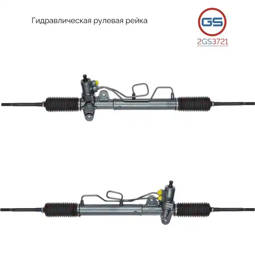 Рулевая рейка GS 2GS3721