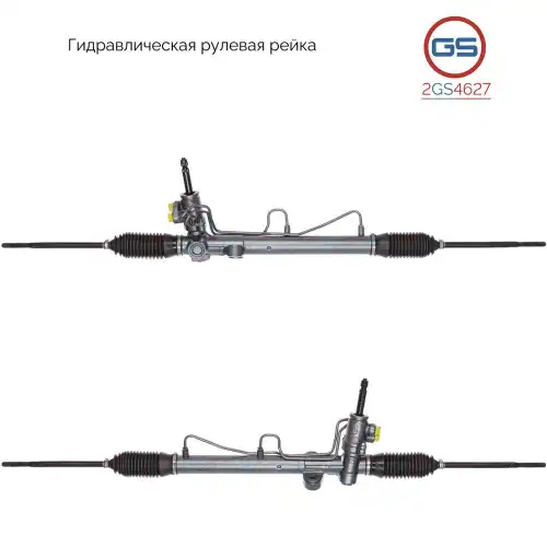 Рулевая рейка GS 2GS4627