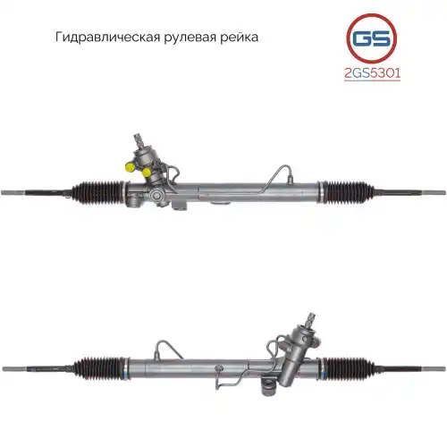 Рулевая рейка GS 2GS5301