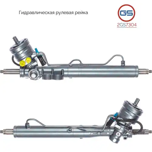 Рулевая рейка GS 2GS7304