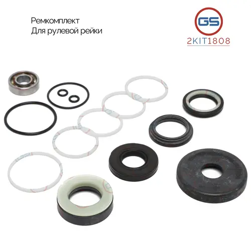  Ремкомплект рулевой рейки 2KIT1808 GS