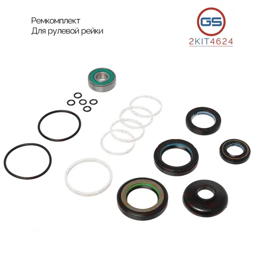Ремкомплект рулевой рейки 2KIT4624 GS