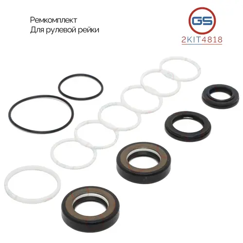 Ремкомплект рулевой рейки 2KIT4818 GS