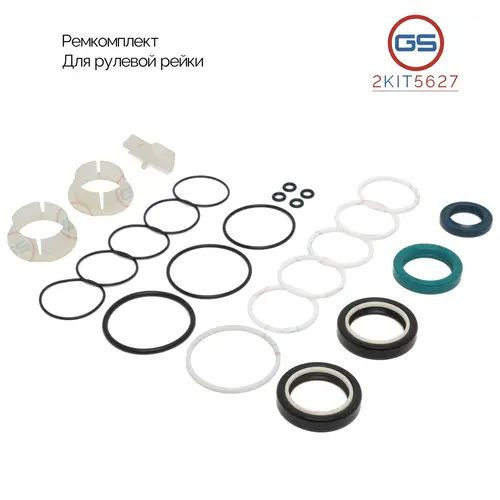 Ремкомплект рулевой рейки 2KIT5627 GS