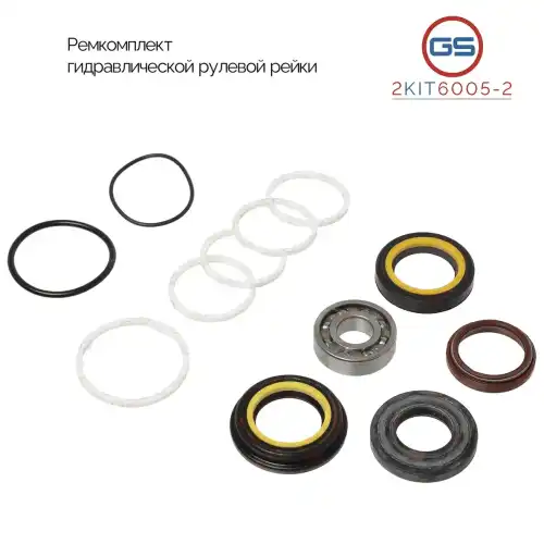 Ремкомплект рулевой рейки 2KIT6005-2 GS