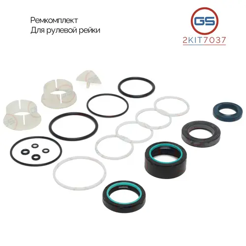 Ремкомплект рулевой рейки 2KIT7037 GS