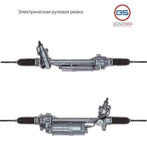 Рулевая рейка GS 3GS0984