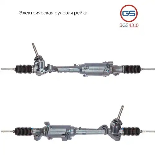 Рулевая рейка GS 3GS4318
