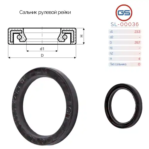 Рулевая тяга GS SL-00036
