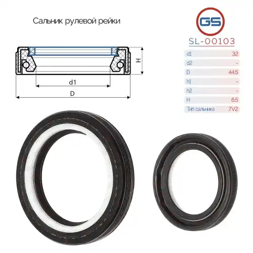Рулевая тяга GS SL-00103