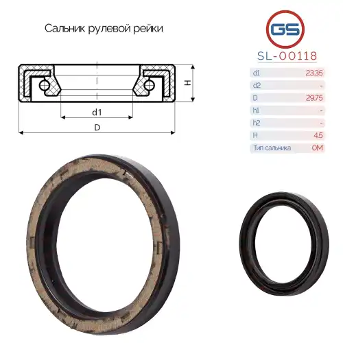 Рулевая рейка GS SL-00118