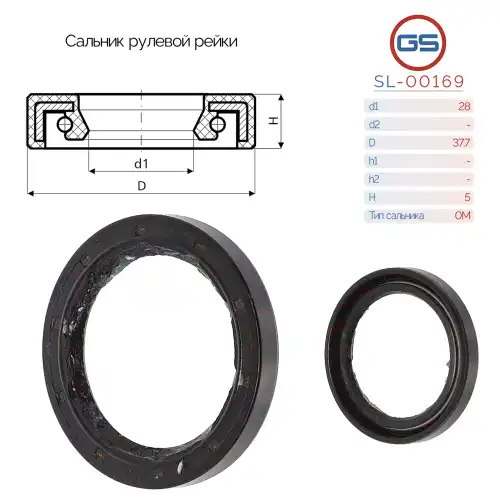  САЛЬНИК РУЛЕВОЙ РЕЙКИ SL-00169 GS