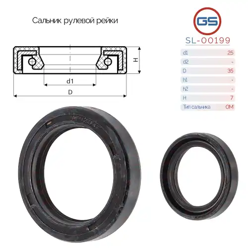 САЛЬНИК РУЛЕВОЙ РЕЙКИ SL-00199 GS