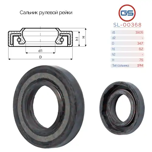 Рулевая рейка GS SL-00368