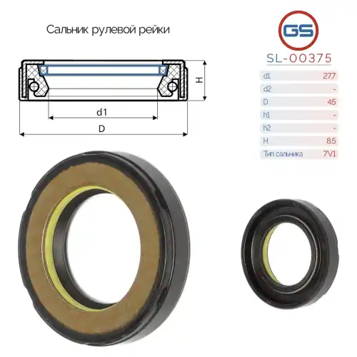 САЛЬНИК РУЛЕВОЙ РЕЙКИ SL-00375 GS