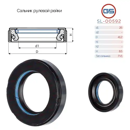 САЛЬНИК РУЛЕВОЙ РЕЙКИ SL-00592 GS