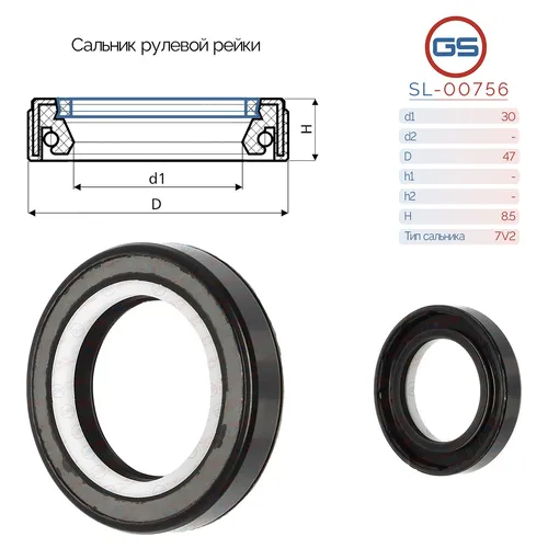 САЛЬНИК РУЛЕВОЙ РЕЙКИ SL-00756 GS