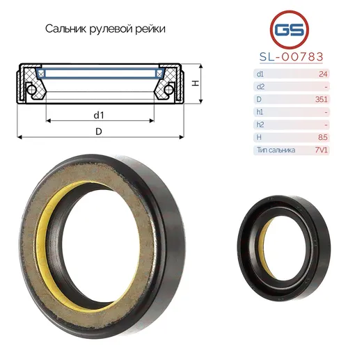 САЛЬНИК РУЛЕВОЙ РЕЙКИ SL-00783 GS