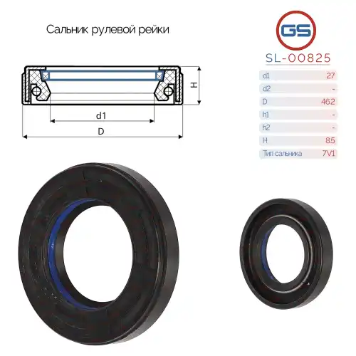 САЛЬНИК РУЛЕВОЙ РЕЙКИ SL-00825 GS