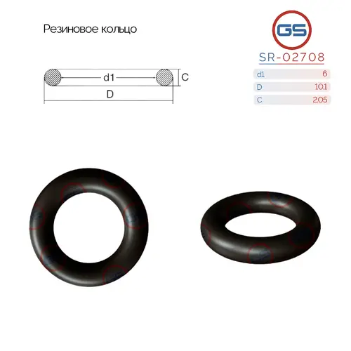 Резиновое кольцо SR-02708 GS