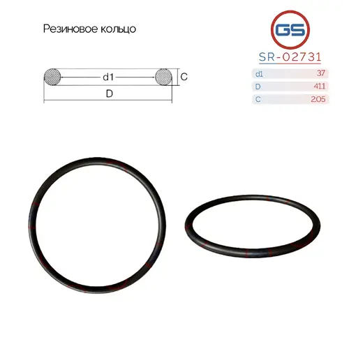 РЕЗИНОВОЕ КОЛЬЦО SR-02731 GS