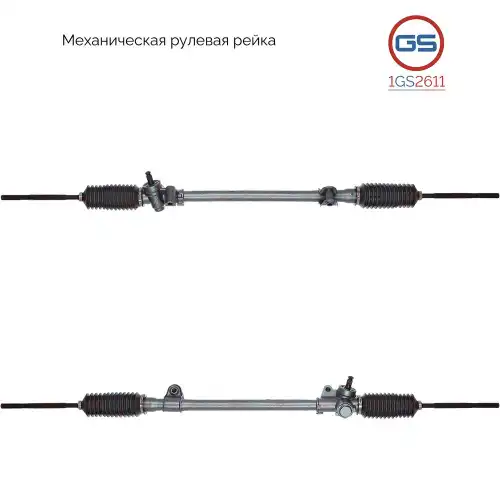 деталь 1GS2611 GS