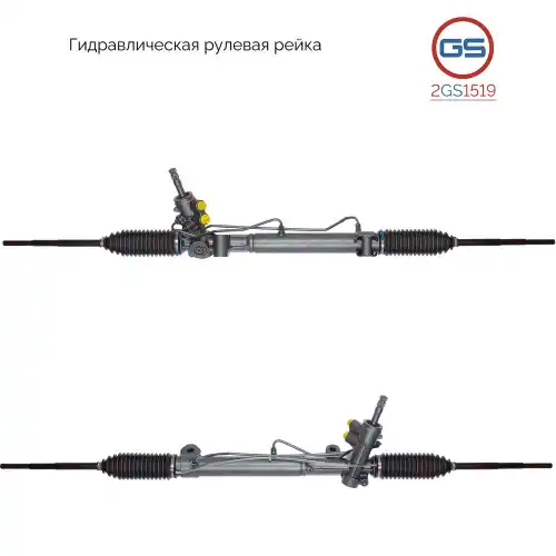 Рулевая рейка GS 2GS1519