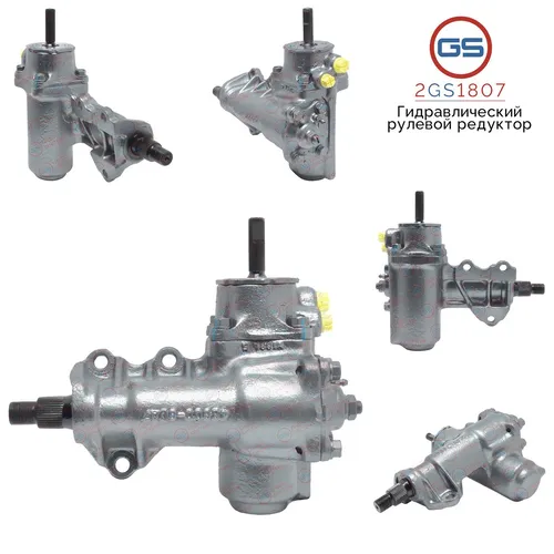 Рулевая рейка GS 2GS1807