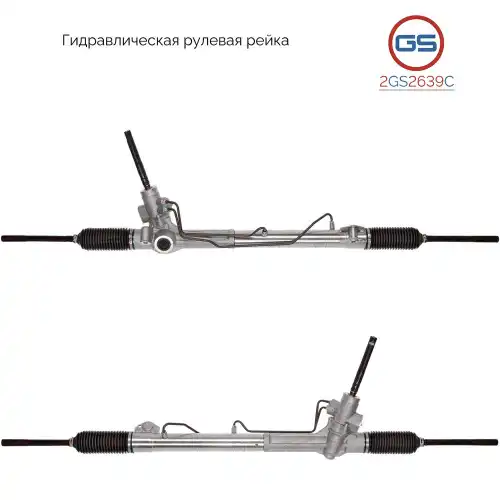 РУЛЕВОЙ МЕХАНИЗМ 2GS2639C GS