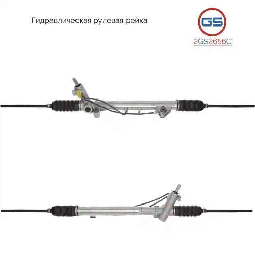 РУЛЕВОЙ МЕХАНИЗМ 2GS2656C GS