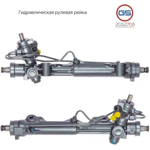 Рулевая рейка GS 2GS2705