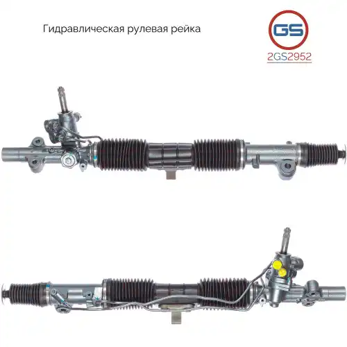 Рулевая рейка GS 2GS2952