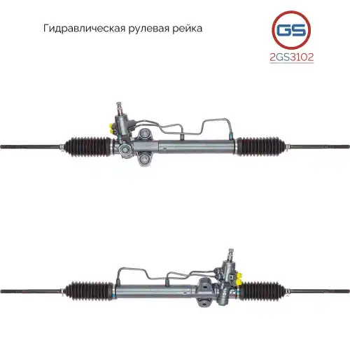 Рулевая рейка GS 2GS3102