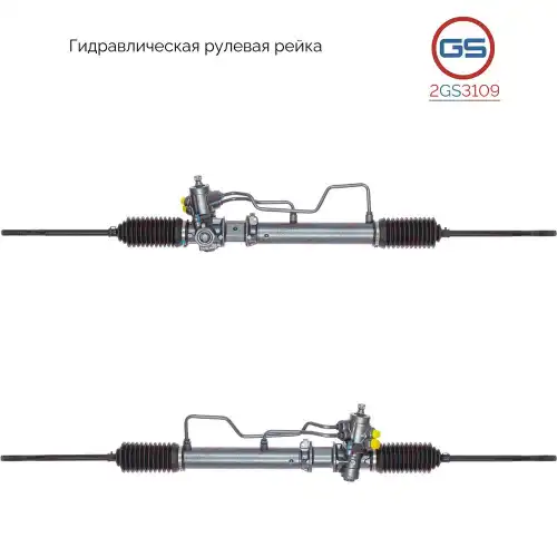 Рулевая рейка GS 2GS3109