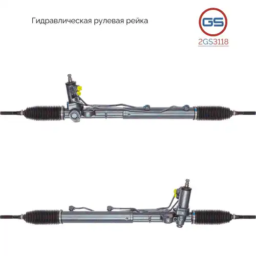 Рулевая рейка GS 2GS3118