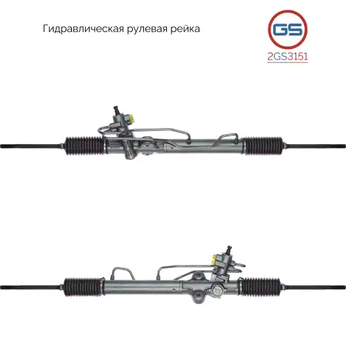 Рулевая рейка GS 2GS3151