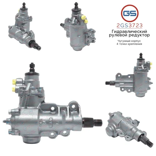 Рулевая рейка GS 2GS3723