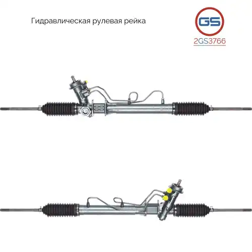 Рулевая рейка GS 2GS3766