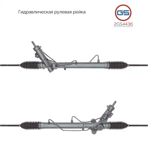 Рулевая рейка GS 2GS4436