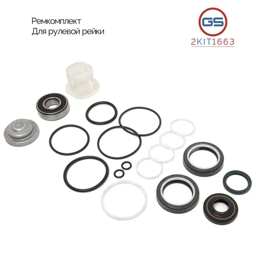 Рулевая тяга GS 2KIT1663
