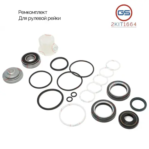 Рулевая тяга GS 2KIT1664
