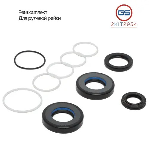 Ремкомплект рулевой рейки 2KIT2954 GS