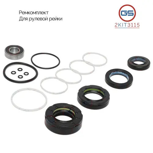 Ремкомплект рулевой рейки 2KIT3115 GS