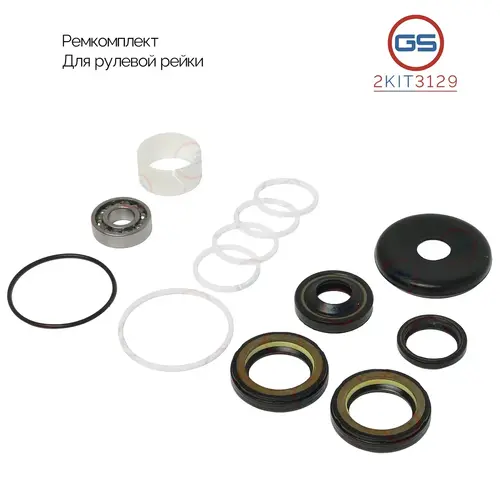 Ремкомплект рулевой рейки 2KIT3129 GS