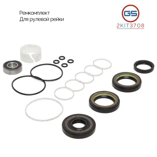 Ремкомплект рулевой рейки 2KIT3708 GS