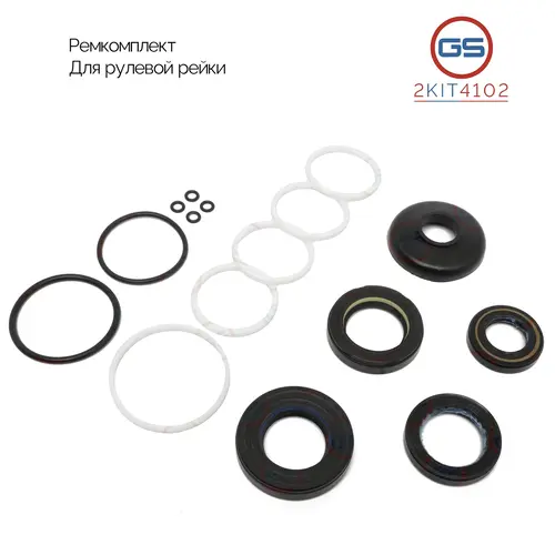Ремкомплект рулевой рейки 2KIT4102 GS