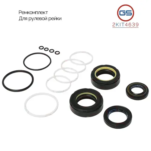 Ремкомплект рулевой рейки 2KIT4639 GS