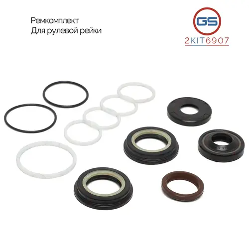 Ремкомплект рулевой рейки 2KIT6907 GS