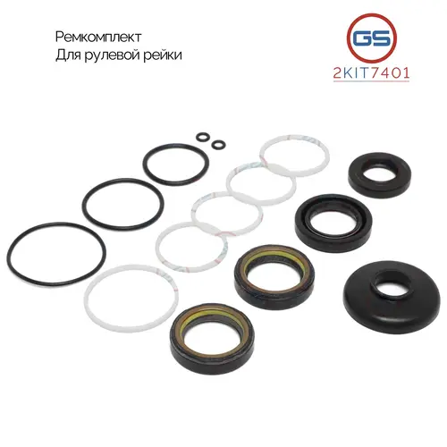 РЕМКОМПЛЕКТ РУЛЕВОЙ РЕЙКИ 2KIT7401 GS