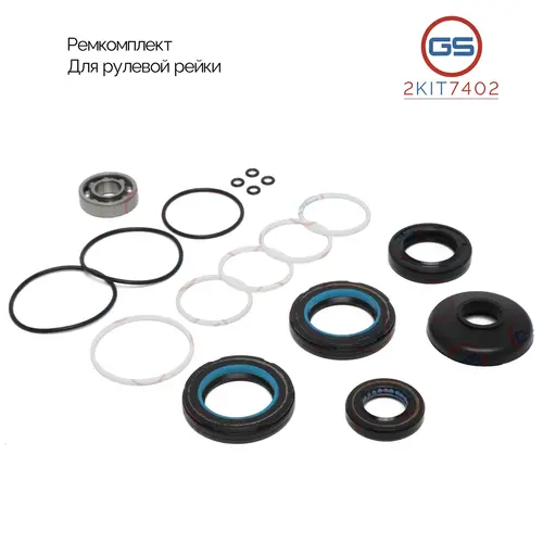 Ремкомплект рулевой рейки 2KIT7402 GS